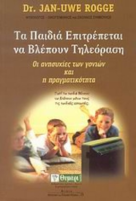 ΤΑ ΠΑΙΔΙΑ …