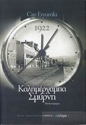 ΚΑΛΗΜΕΡΧΑΜ &hellip;
