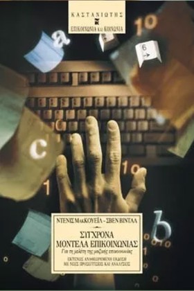ΣΥΓΧΡΟΝΑ Μ …