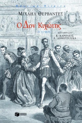 Ο ΔΟΝ ΚΙΧΩ …