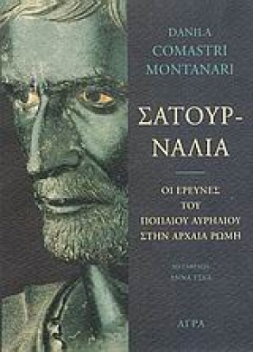 ΣΑΤΟΥΡΝΑΛΙ &hellip;