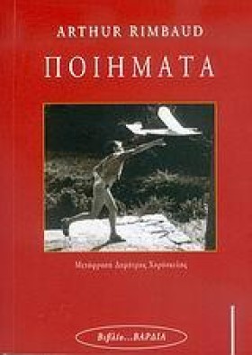 ΠΟΙΗΜΑΤΑ-Ρ …