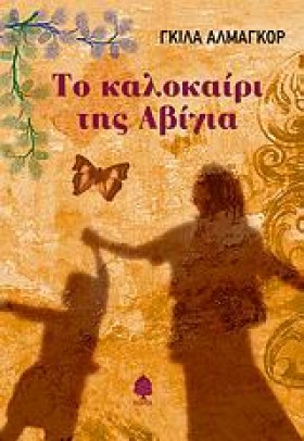 ΤΟ ΚΑΛΟΚΑΙ …