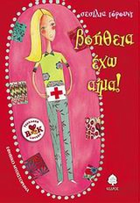 ΒΟΗΘΕΙΑ ΕΧ &hellip;