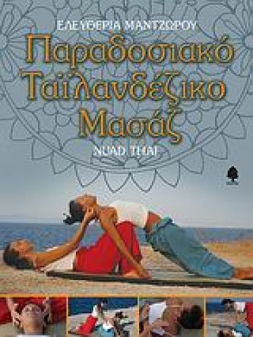 ΠΑΡΑΔΟΣΙΑΚ &hellip;