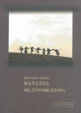 ΘΑΝΑΤΟΣ ΜΙ …