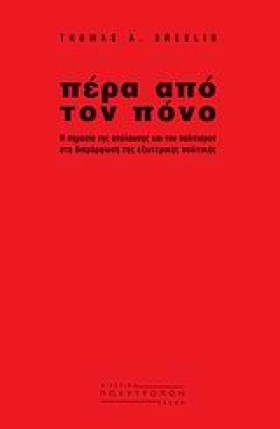 ΠΕΡΑ ΑΠΟ Τ …
