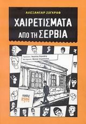 ΧΑΙΡΕΤΙΣΜΑ &hellip;