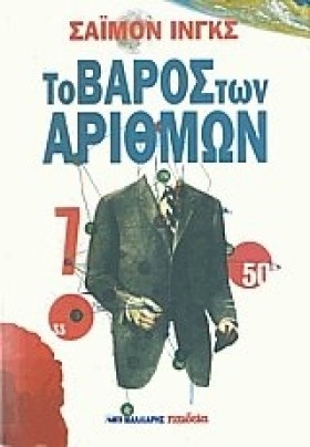 ΤΟ ΒΑΡΟΣ Τ &hellip;