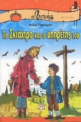 ΤΟ ΣΚΙΑΧΤΡ &hellip;