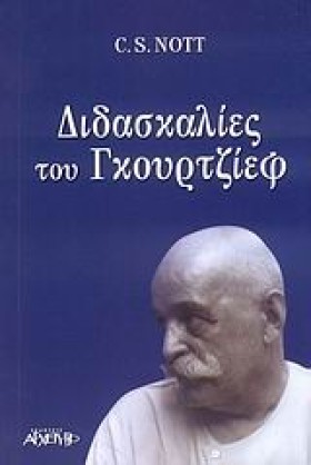ΔΙΔΑΣΚΑΛΙΕ &hellip;