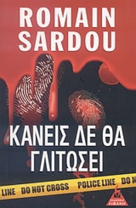 ΚΑΝΕΙΣ ΔΕ …