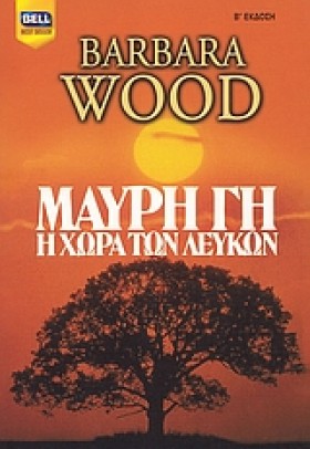 ΜΑΥΡΗ ΓΗ Η &hellip;