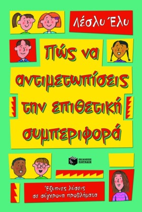 ΠΩΣ ΝΑ ΑΝΤ &hellip;