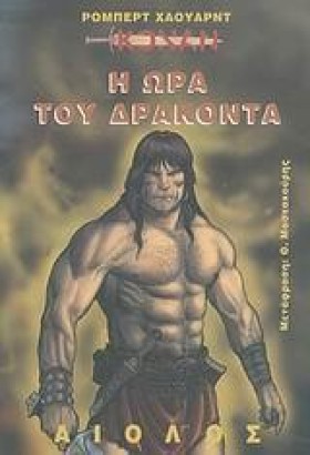ΚΟΝΑΝ-Η ΩΡ …