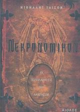 ΝΕΚΡΟΝΟΜΙΚ &hellip;