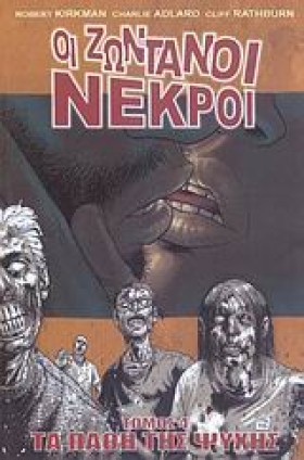 ΟΙ ΖΩΝΤΑΝΟ …