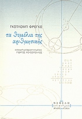 ΤΑ ΘΕΜΕΛΙΑ &hellip;
