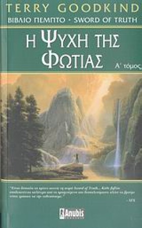 Η ΨΥΧΗ ΤΗΣ …
