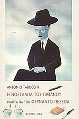Η ΝΟΣΤΑΛΓΙ …