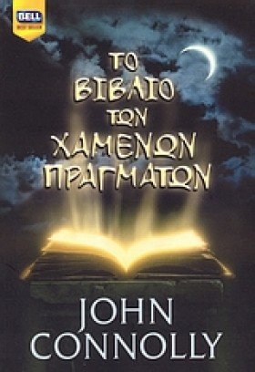 ΤΟ ΒΙΒΛΙΟ &hellip;