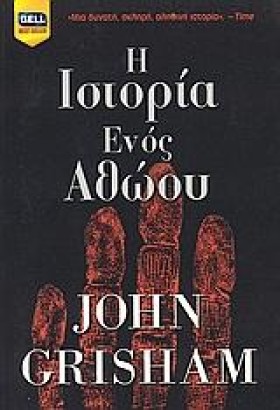 Η ΙΣΤΟΡΙΑ &hellip;
