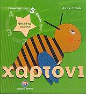 ΦΤΙΑΞΤΟ ΕΥ &hellip;
