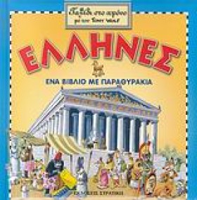 ΤΑΞΙΔΙ ΣΤΟ …