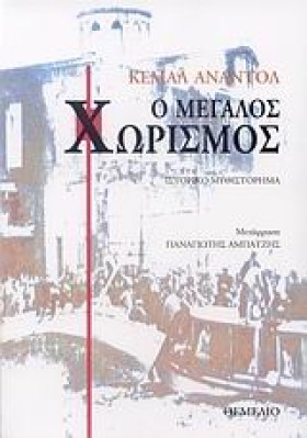 Ο ΜΕΓΑΛΟΣ &hellip;