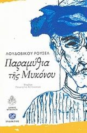 ΠΑΡΑΜΥΘΙΑ &hellip;