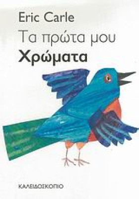ΤΑ ΠΡΩΤΑ Μ …