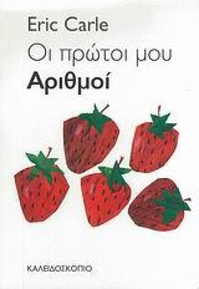 ΟΙ ΠΡΩΤΟΙ …
