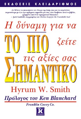 ΤΟ ΠΙΟ ΣΗΜ &hellip;