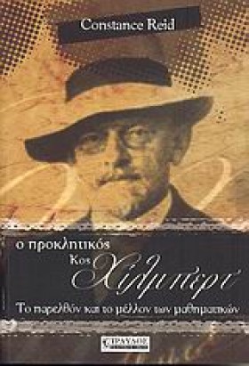 Ο ΠΡΟΚΛΗΤΙ …