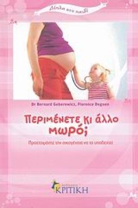 ΠΕΡΙΜΕΝΕΤΕ …