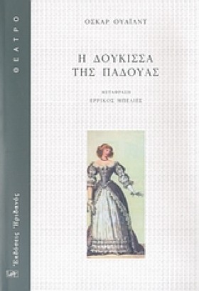 Η ΔΟΥΚΙΣΣΑ &hellip;