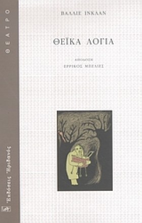 ΘΕΙΚΑ ΛΟΓΙ …
