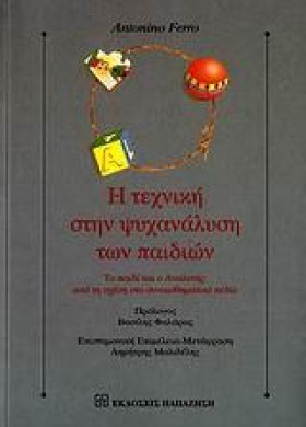 Η ΤΕΧΝΙΚΗ &hellip;