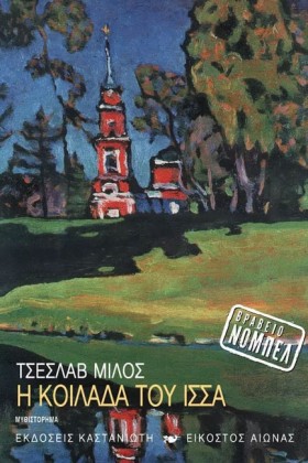 Η ΚΟΙΛΑΔΑ …