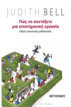 ΠΩΣ ΝΑ ΣΥΝ &hellip;