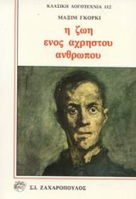Η ΖΩΗ ΕΝΟΣ &hellip;
