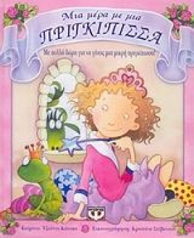 ΜΙΑ ΜΕΡΑ Μ &hellip;