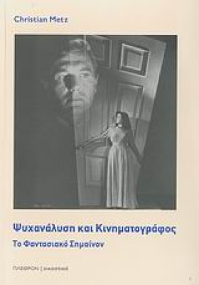 ΨΥΧΑΝΑΛΥΣΗ …