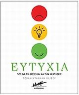 ΕΥΤΥΧΙΑ