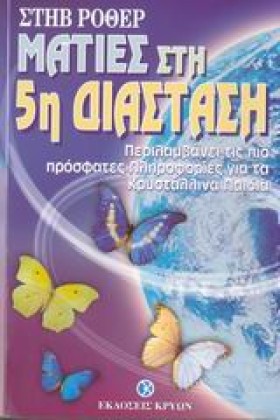 ΜΑΤΙΕΣ ΣΤΗ &hellip;