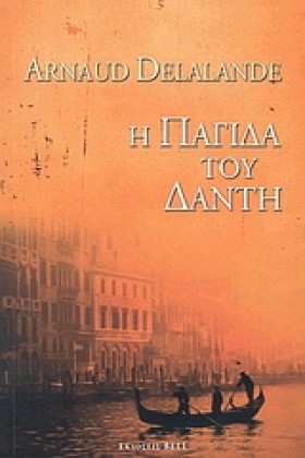 Η ΠΑΓΙΔΑ Τ &hellip;