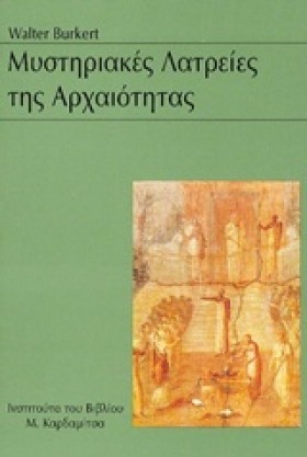 ΜΥΣΤΗΡΙΑΚΕ …