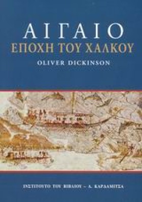 ΑΙΓΑΙΟ ΕΠΟ &hellip;