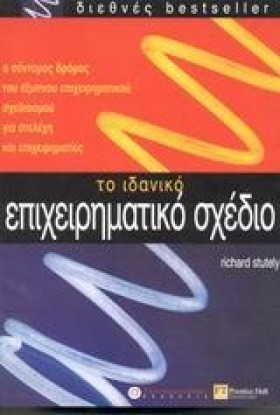 ΤΟ ΙΔΑΝΙΚΟ …