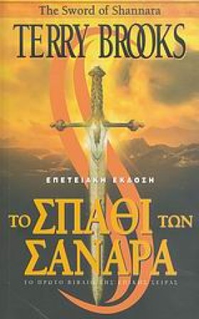 ΤΟ ΣΠΑΘΙ Τ …